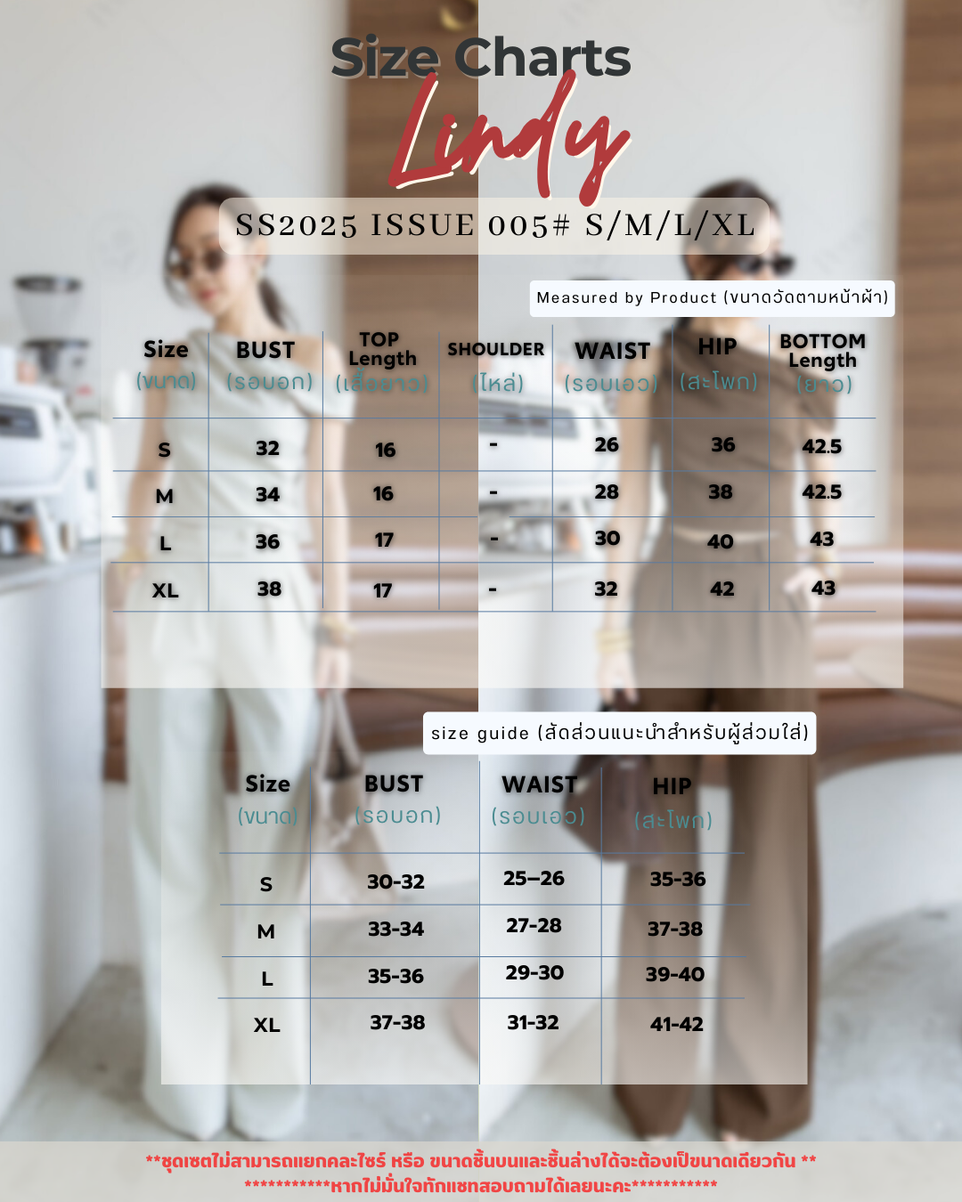 Lindy Set