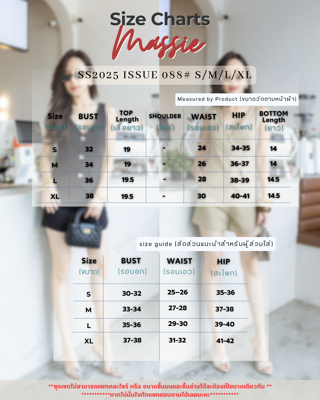 Massie Set