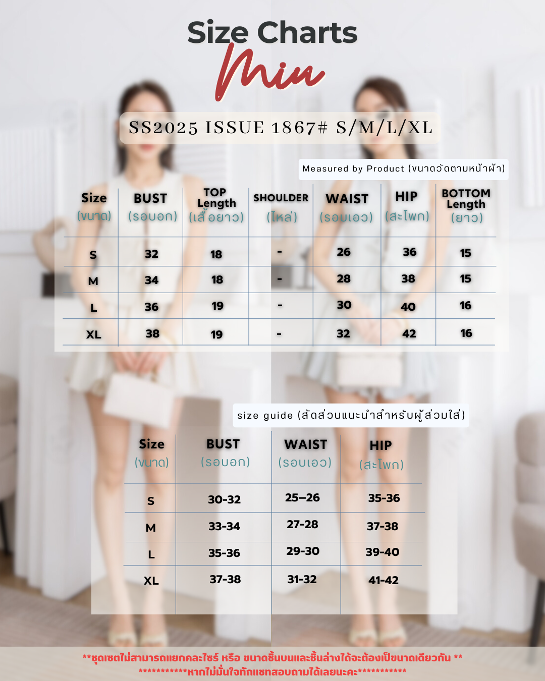 Miu Set