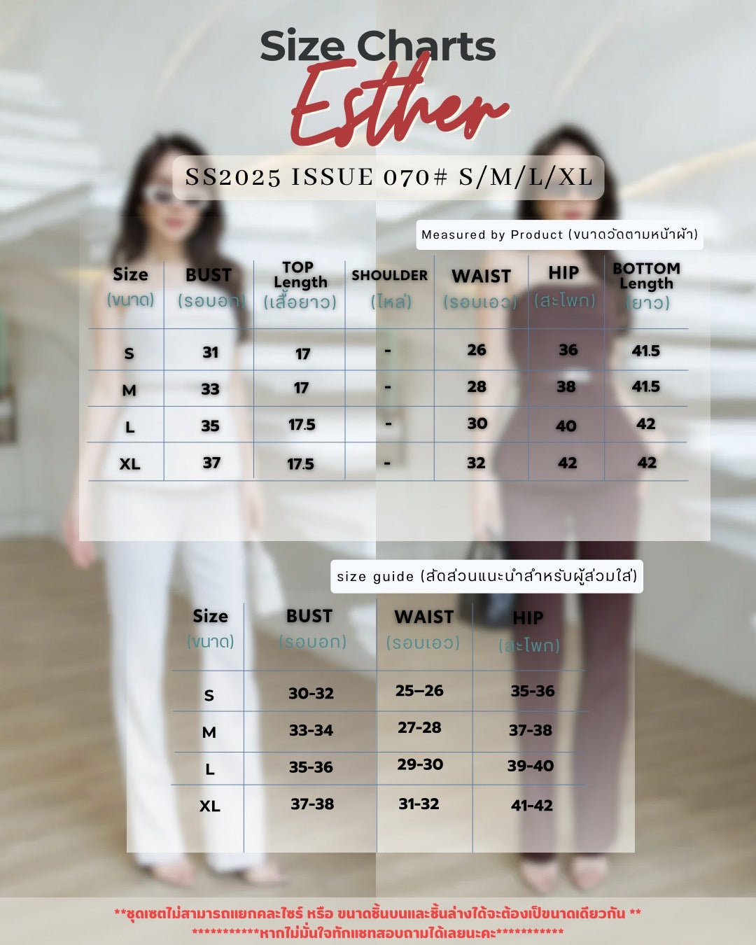 Ester Set