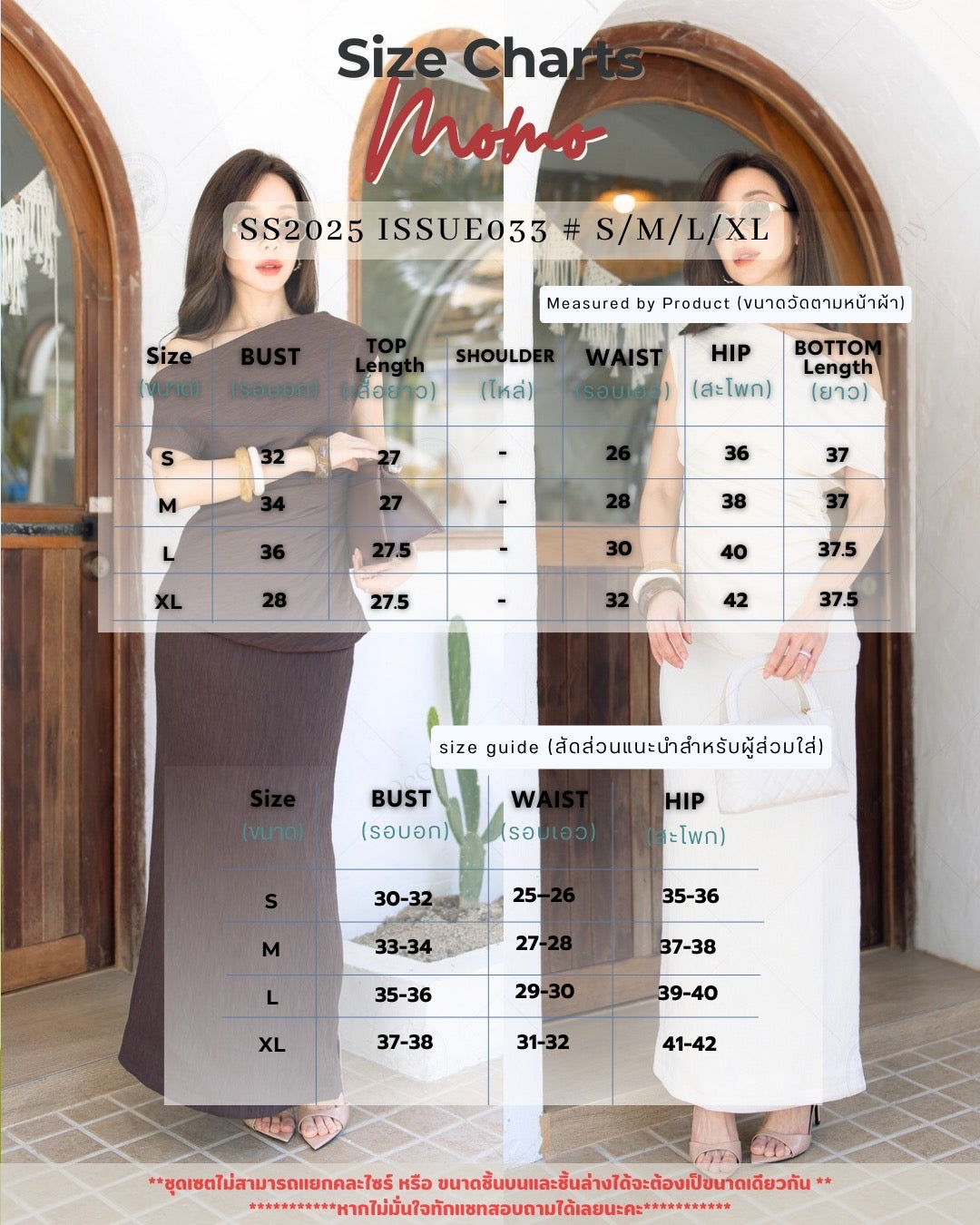 Momo Set