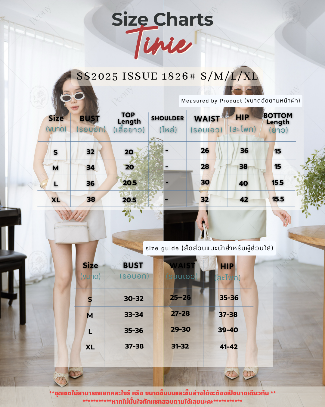 Tinie Set